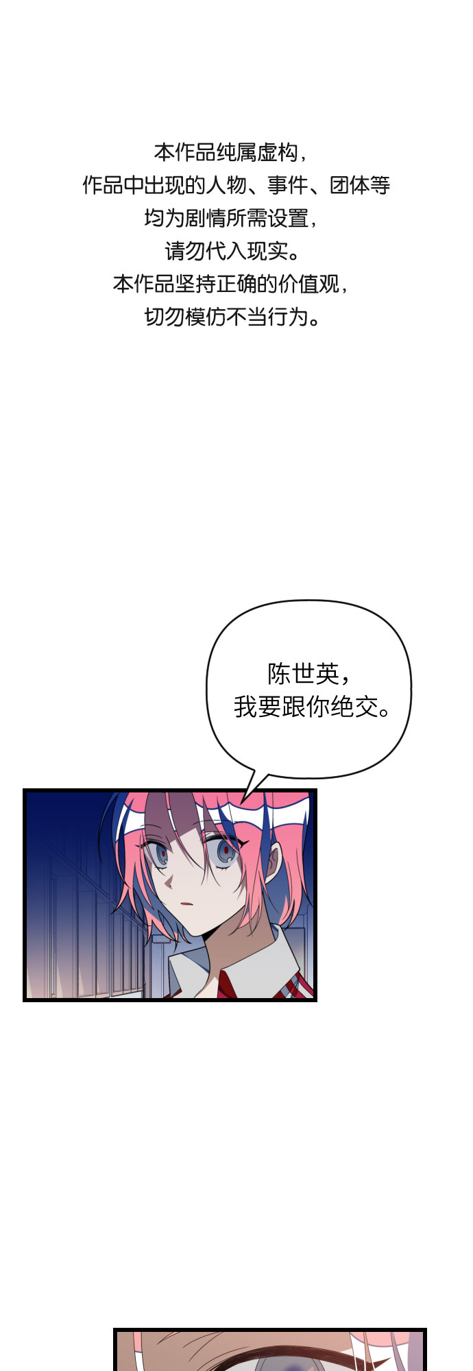 该死的告白日免贵漫画,[第54话] 其实，你们是…1图