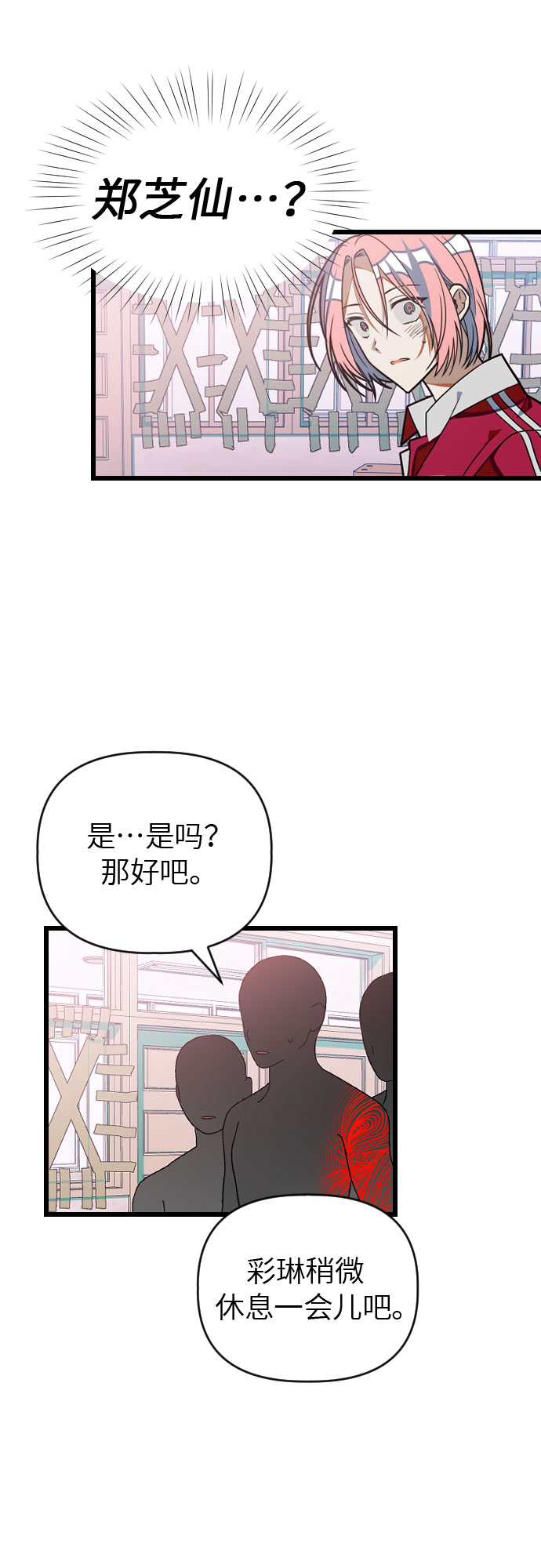 该死的告白日漫画,[第18话] 反击2图