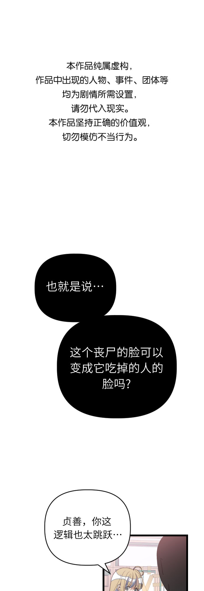 该死的告白日免贵漫画,[第36话] 比想象中要浪漫…?1图