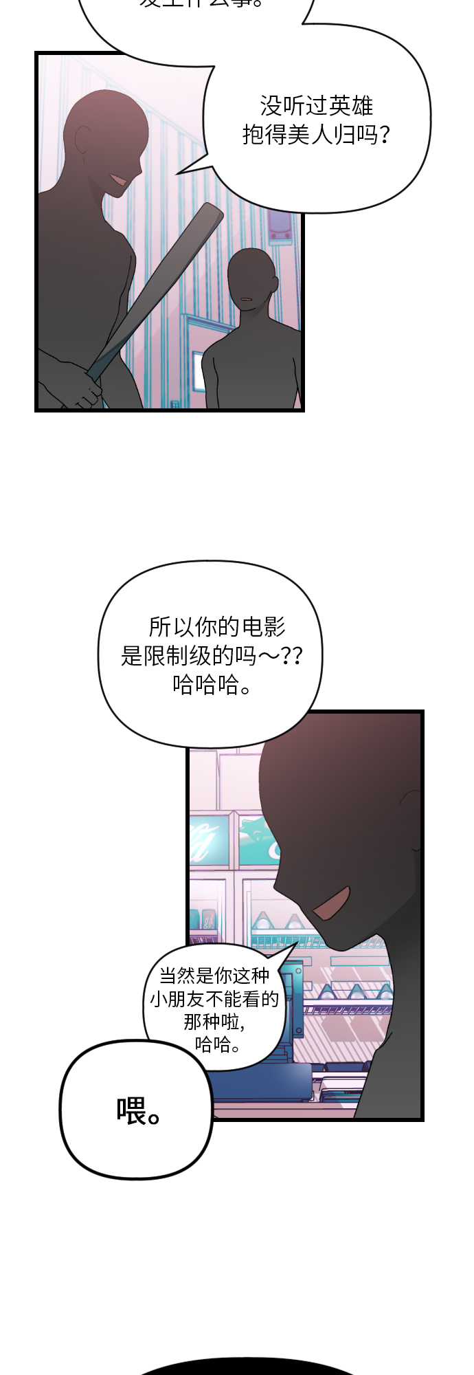 该死的告白日漫画免费下拉式漫画,[第26话] 找到宋丽娜了！2图