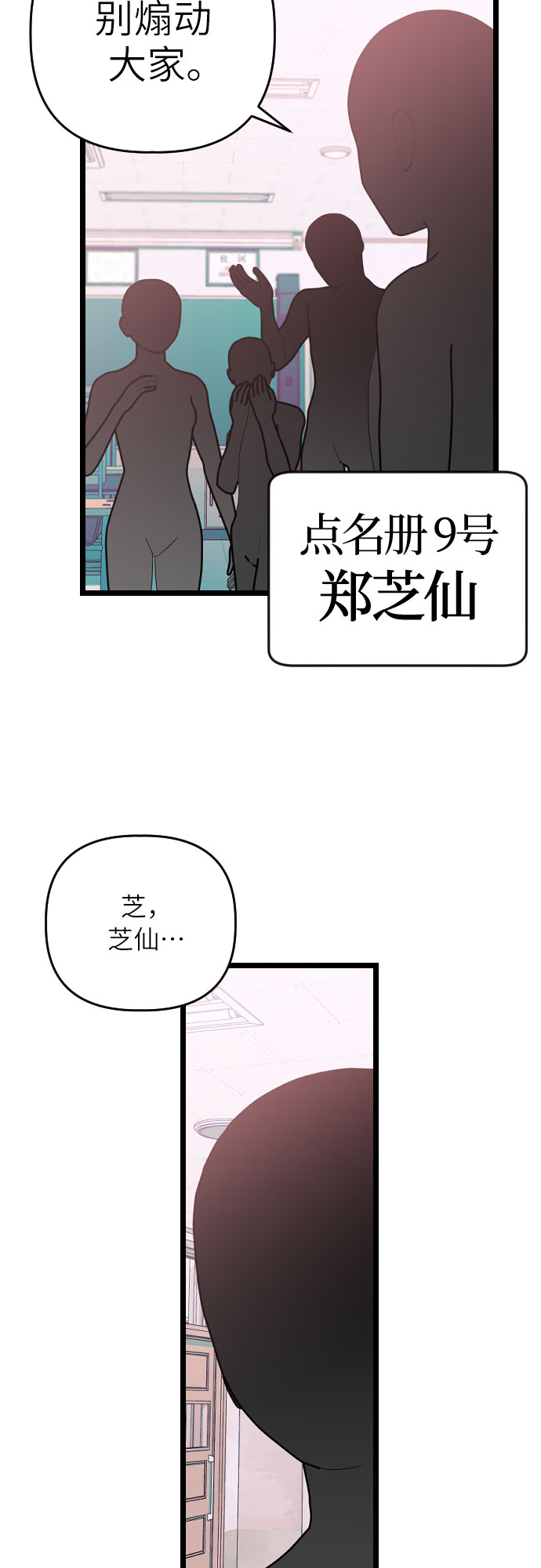 该死的告白日第二季在哪里看漫画,[第14话] 剑圣崔甄汐1图