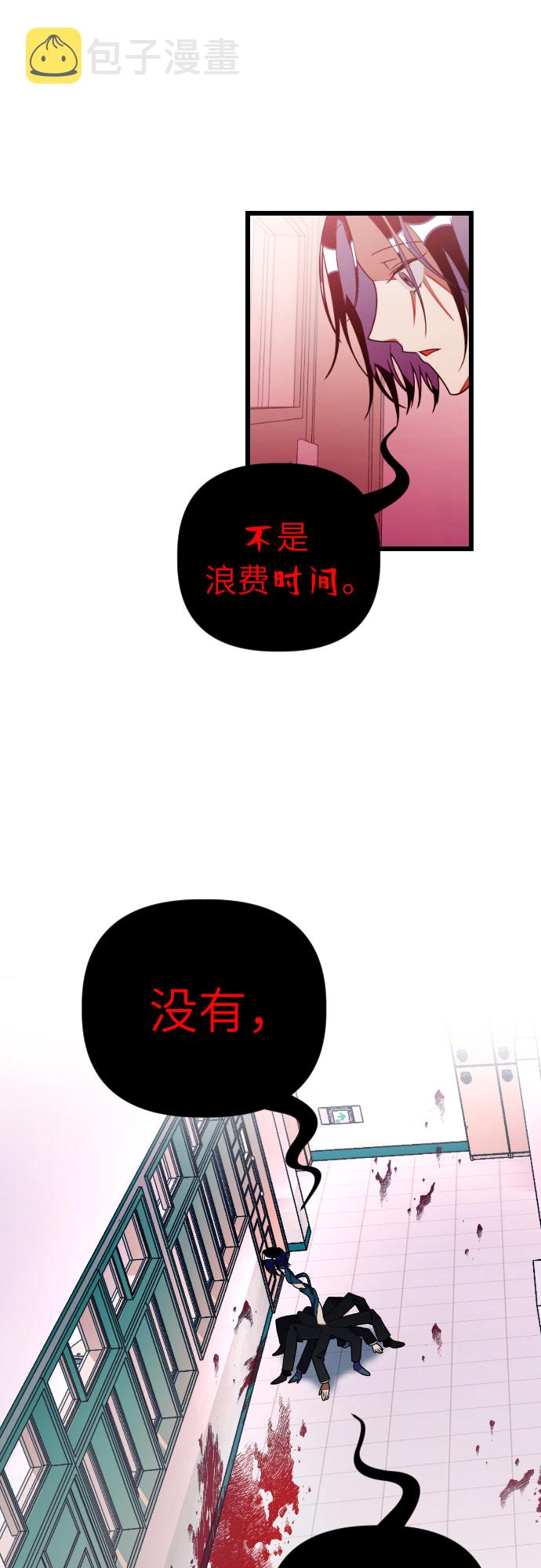 该死的告白日第二季漫画漫画,[第33话] 摘下眼罩2图