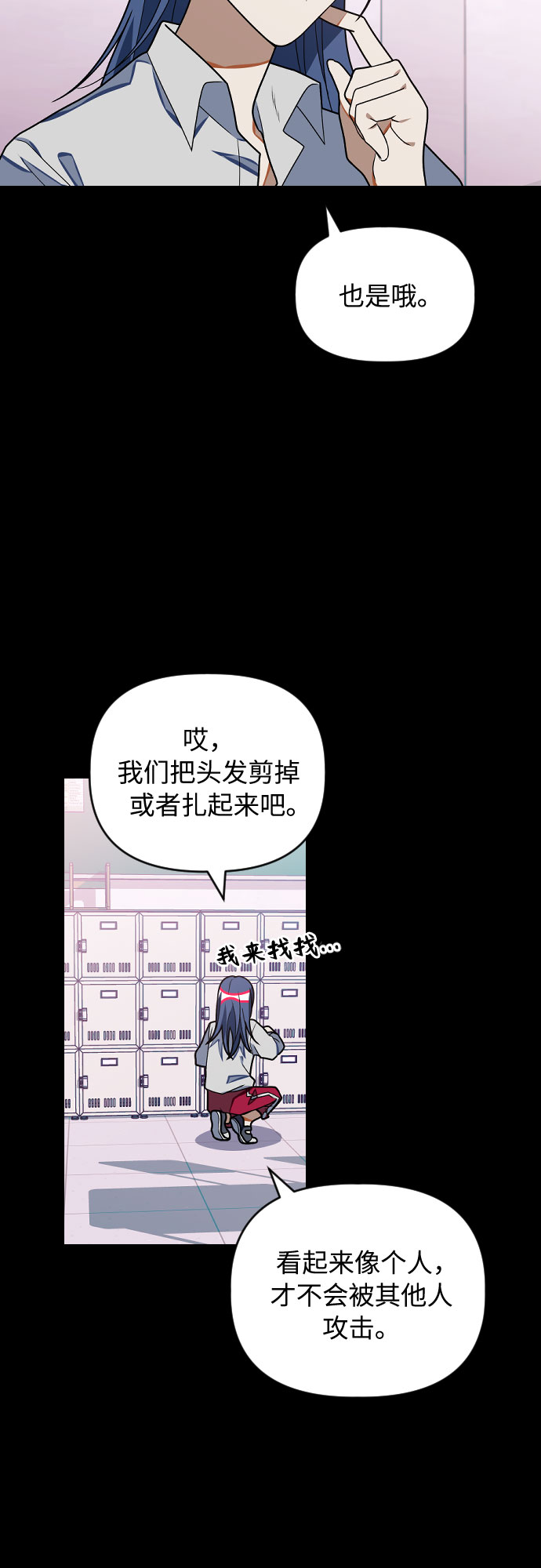 该死的告白日戴手链的是谁漫画,[第22话] 那个人是？2图