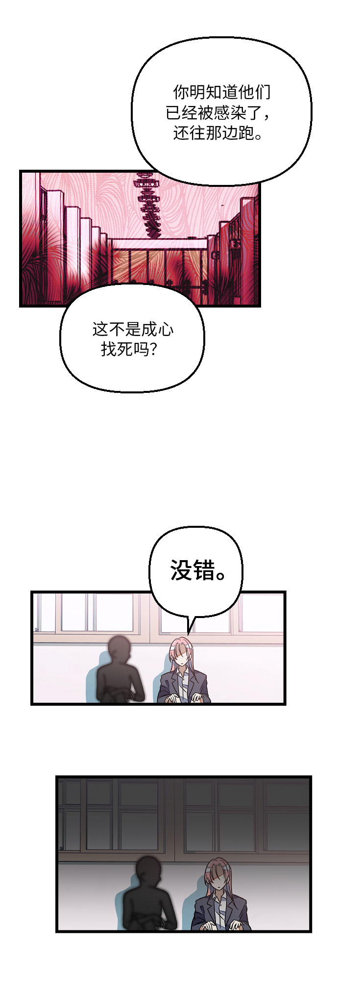 该死的告白日85漫画,[第6话] 我一定要找到你！1图