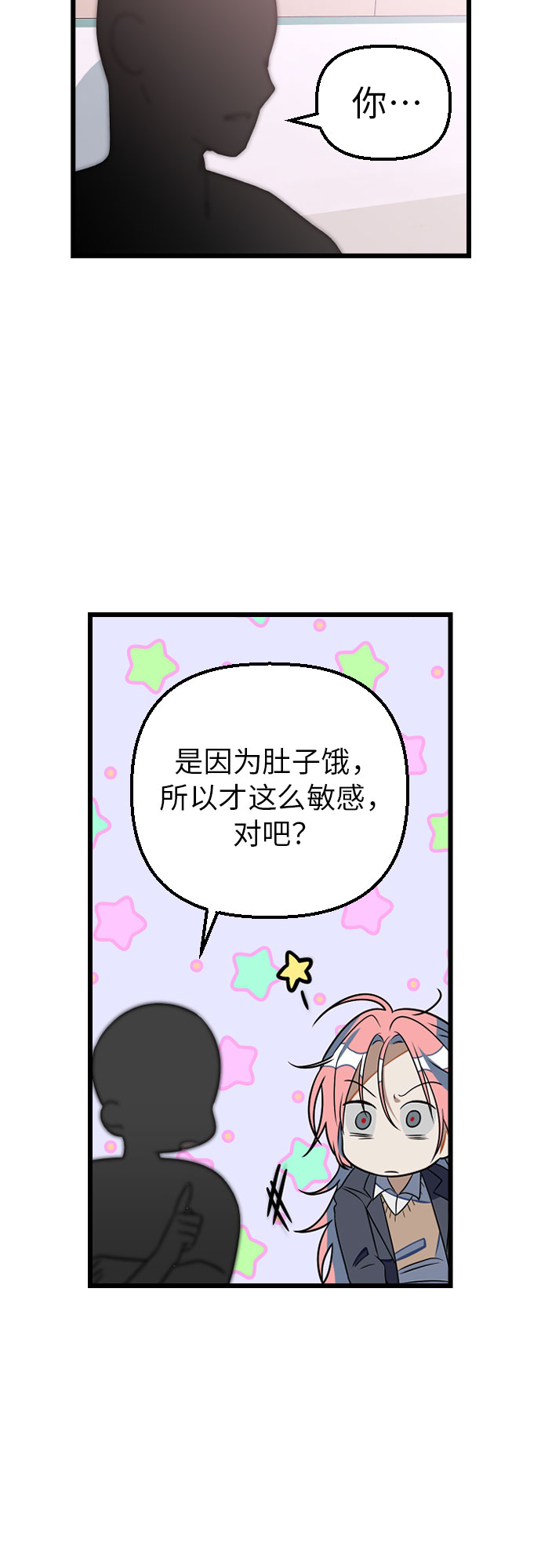 该死的告白日85漫画,[第6话] 我一定要找到你！2图