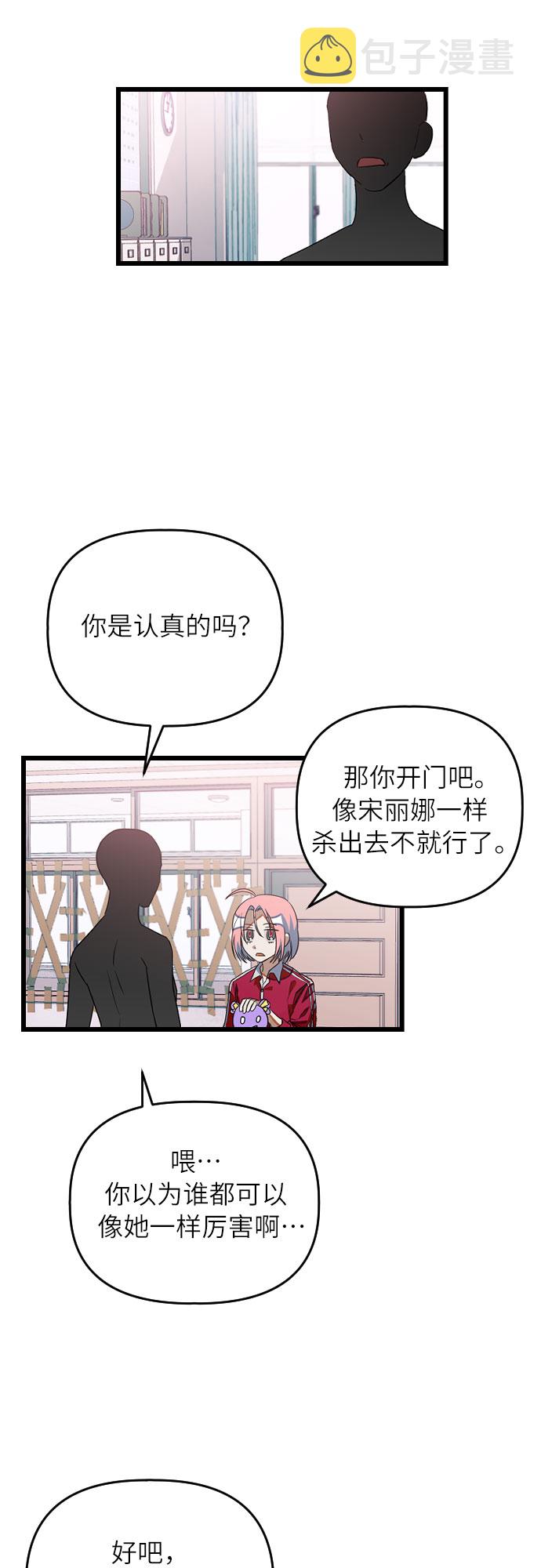 该死的告白日漫画全集免费阅读漫画,[第13话] 去校长的办公室吧！2图