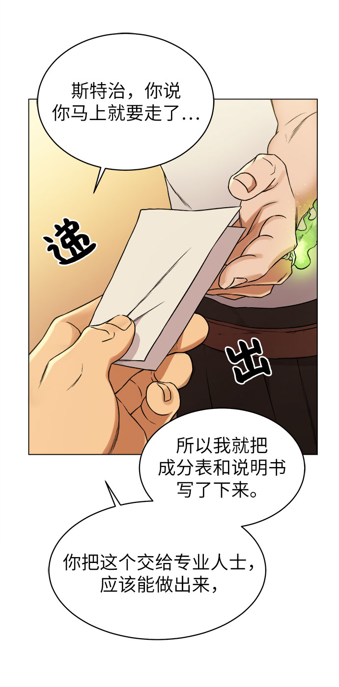 地下城复仇者稀有时装漫画,[第10话] 危险的东西2图