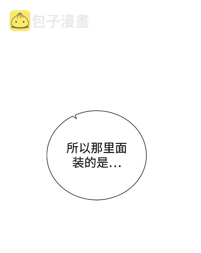 地下城复仇者改动漫画,[第76话] 双方会面2图