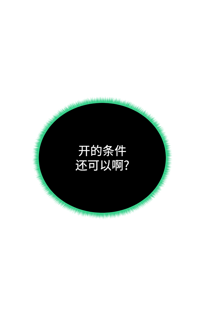 地下城复活币游戏中怎么使用漫画,[第87话] 委托1图