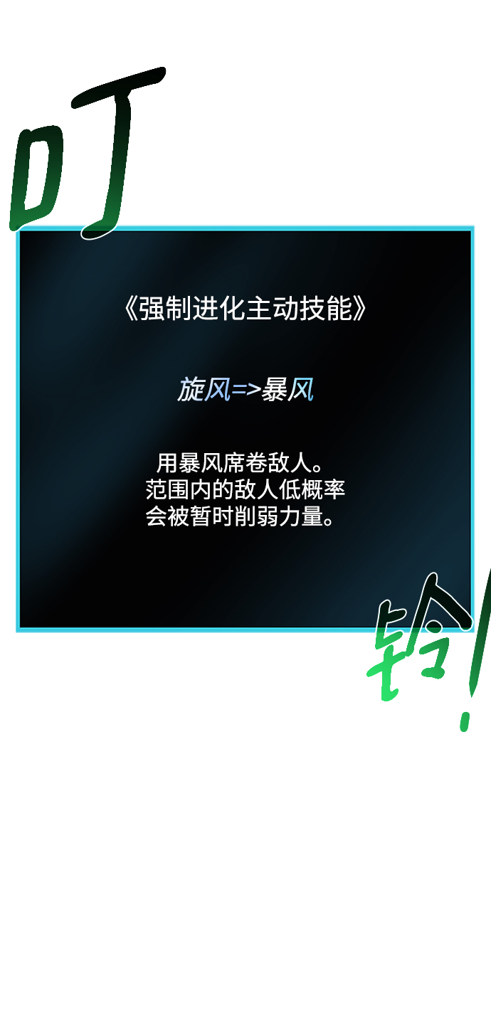 地下城复仇者是智力还是力量漫画,[第53话] 黑色的神器1图