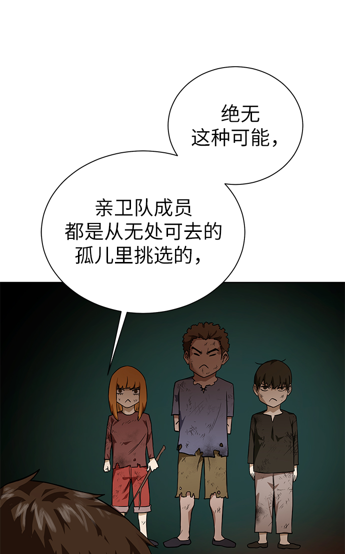 地下城堡2wiki漫画,[第36话] 担忧2图