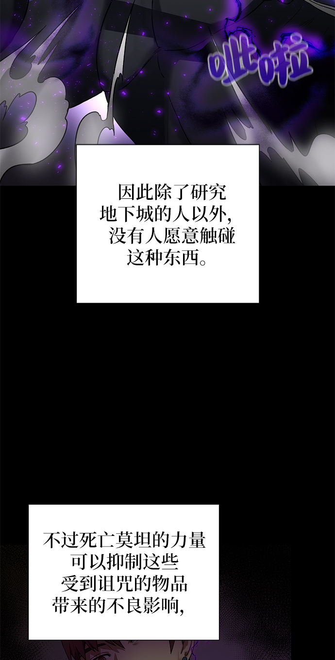 地下城复仇者叫什么名字漫画,[第17话] 诅咒光环2图