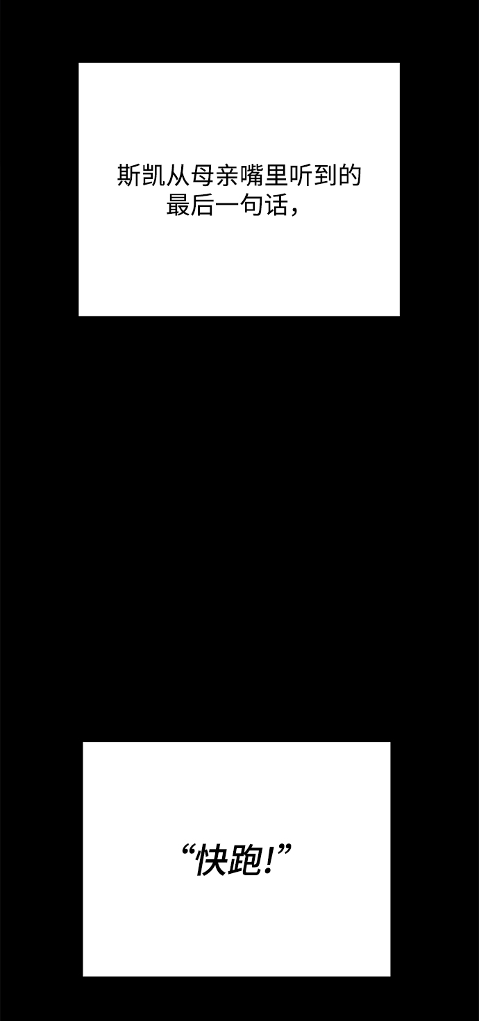 地下城复仇者叫什么名字漫画,[第69话] 斯凯·杰金2图