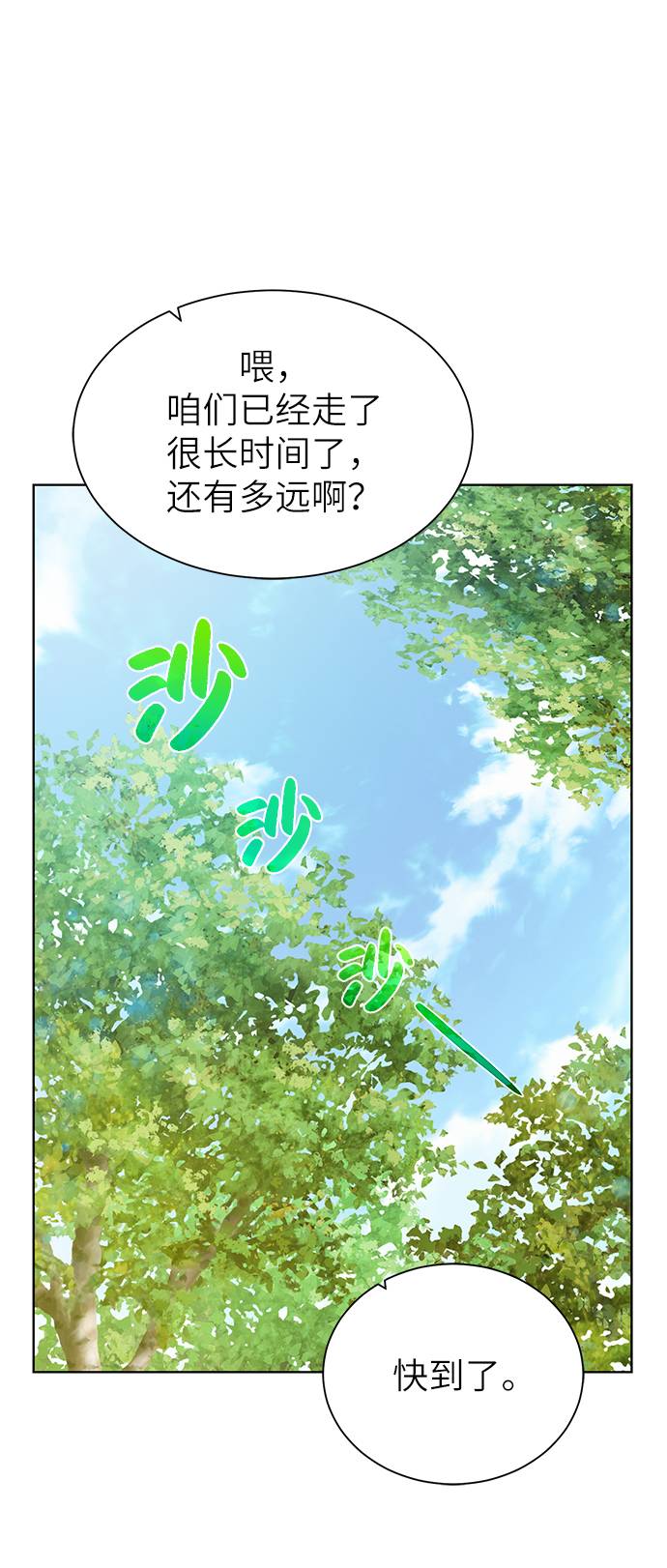 地下城堡3漫画,[第27话] 追踪者2图