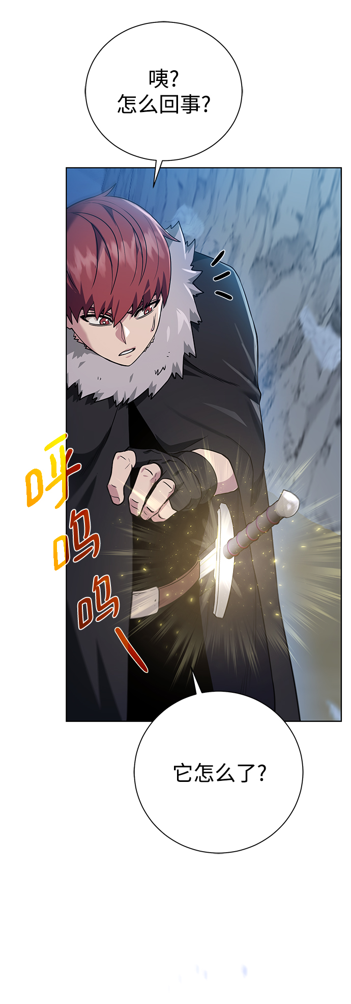地下城复仇记漫画,[第94话] 背後1图