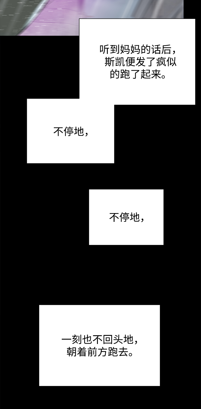 地下城复仇者叫什么名字漫画,[第69话] 斯凯·杰金2图