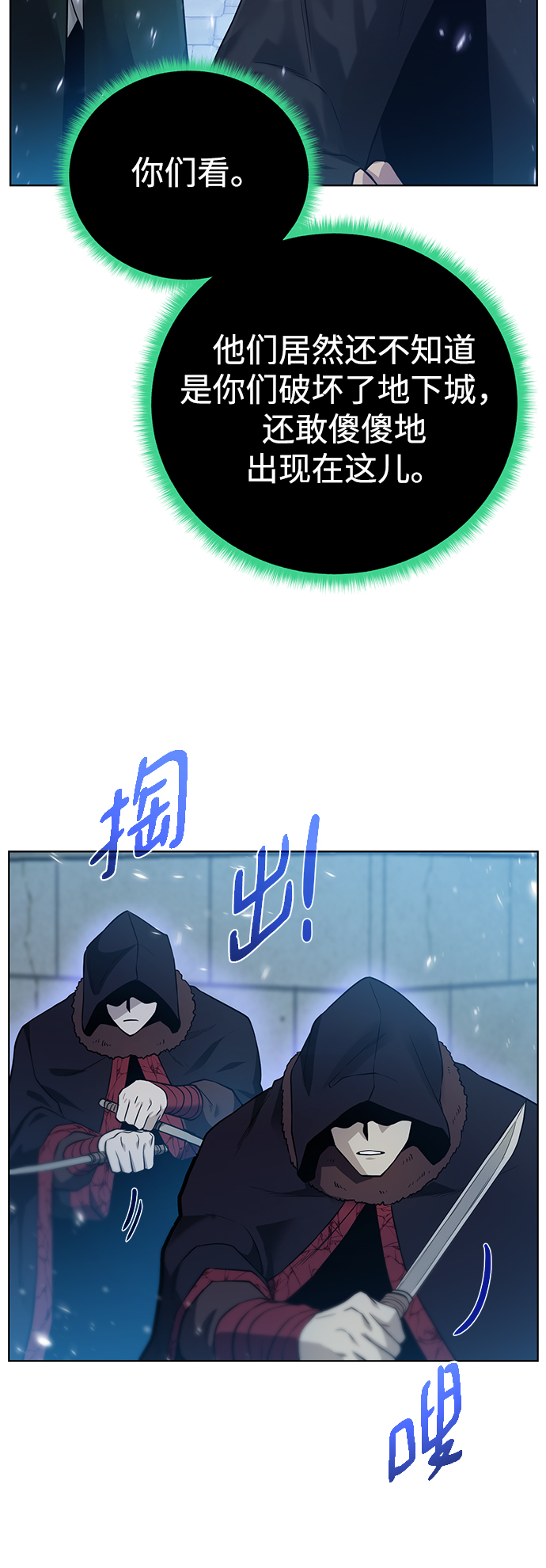 地下城复活币游戏中怎么使用漫画,[第97话] 绑架1图