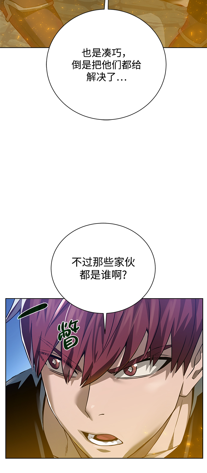 地下城复活币买错了怎么退回漫画,[第57话] 新方法2图