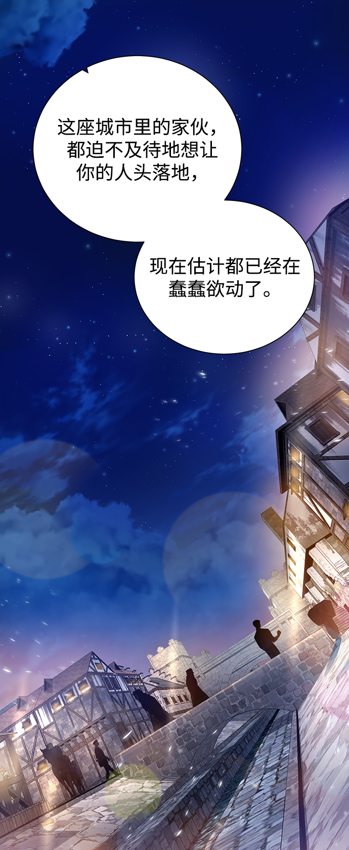 地下城复活币买错了怎么退回漫画,[第68话] 博登贝尔2图