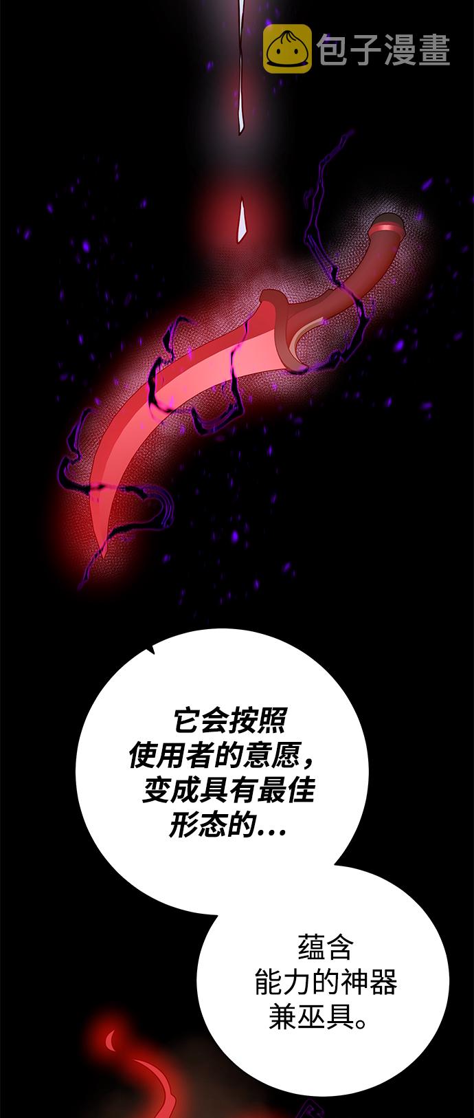 地下城堡3漫画,[第92话] 机会1图