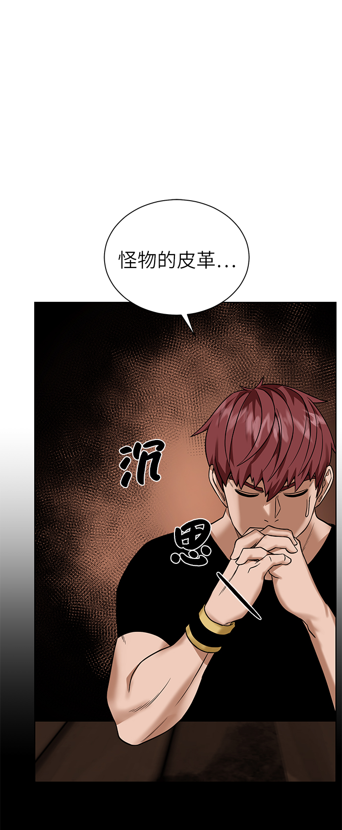 地下城复仇记137集漫画,[第31话] 需要材料2图