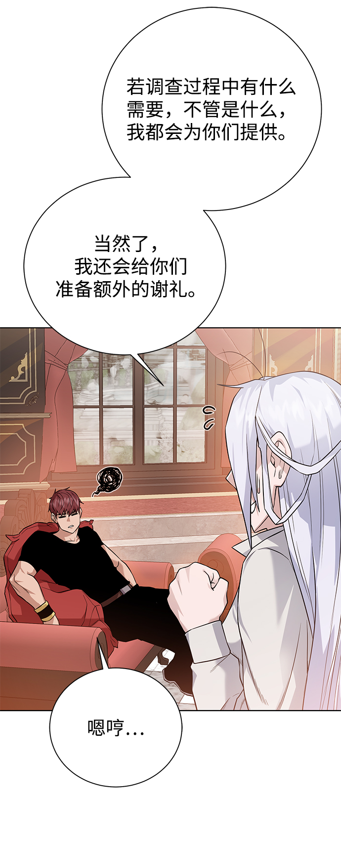 地下城复活币游戏中怎么使用漫画,[第87话] 委托2图