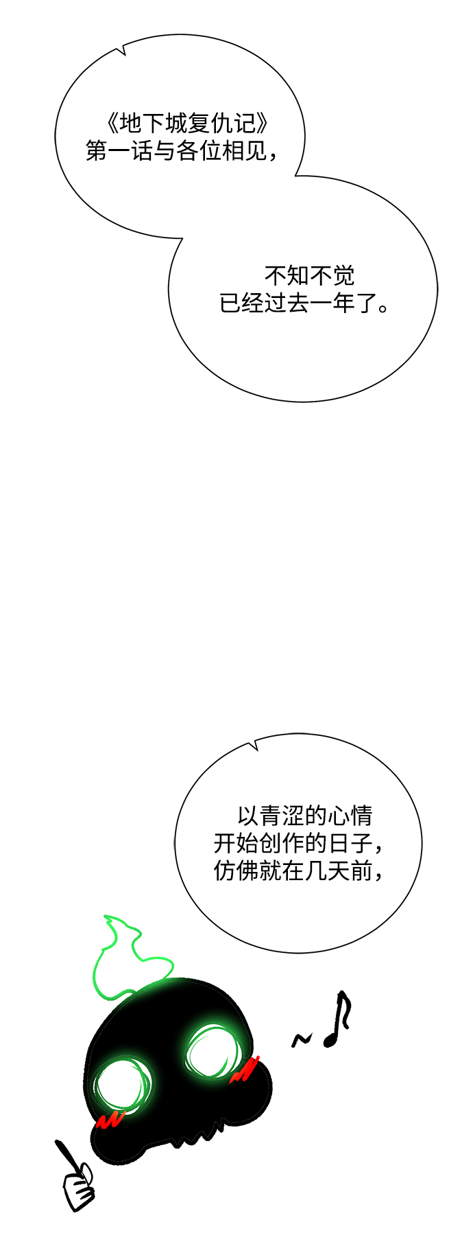 地下城复仇者刷图视频漫画,第1季 後记1图