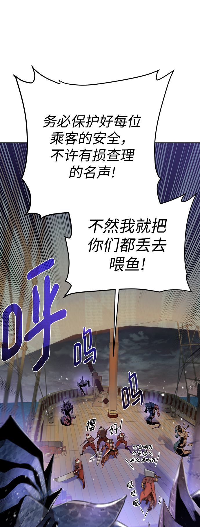 地下城复仇者刷图视频漫画,[第83话] 海上的不速之客2图