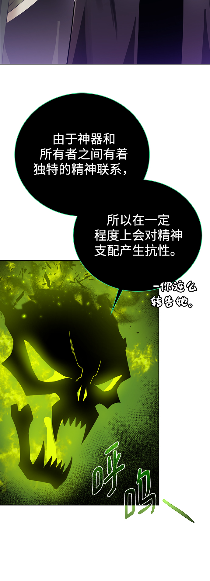 地下城与勇士起源漫画,[第95话] 敌对者2图