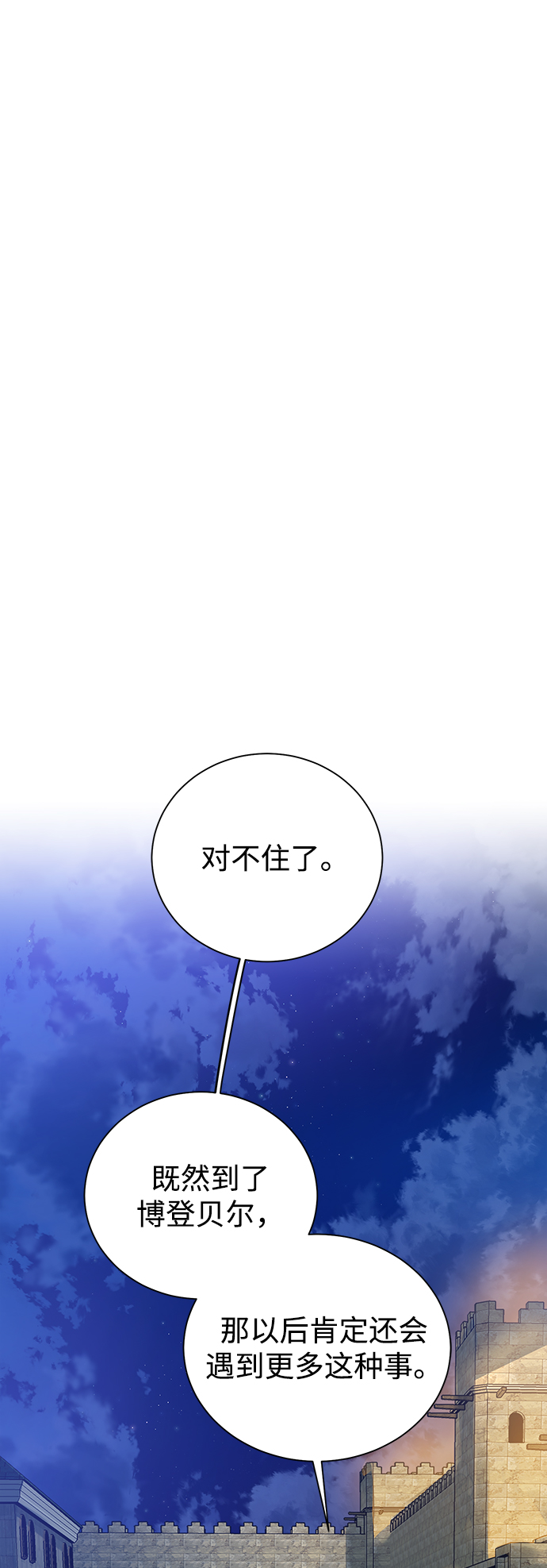 地下城复活币买错了怎么退回漫画,[第68话] 博登贝尔2图