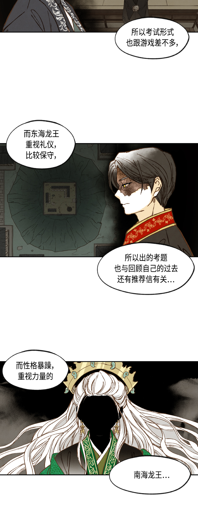 成龙文化培训学校怎么样漫画,第140话2图