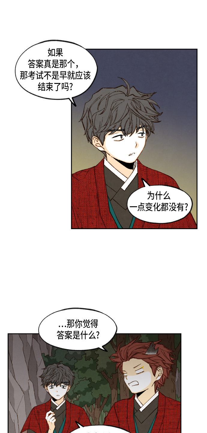 成龙历险记全集漫画,第86话1图