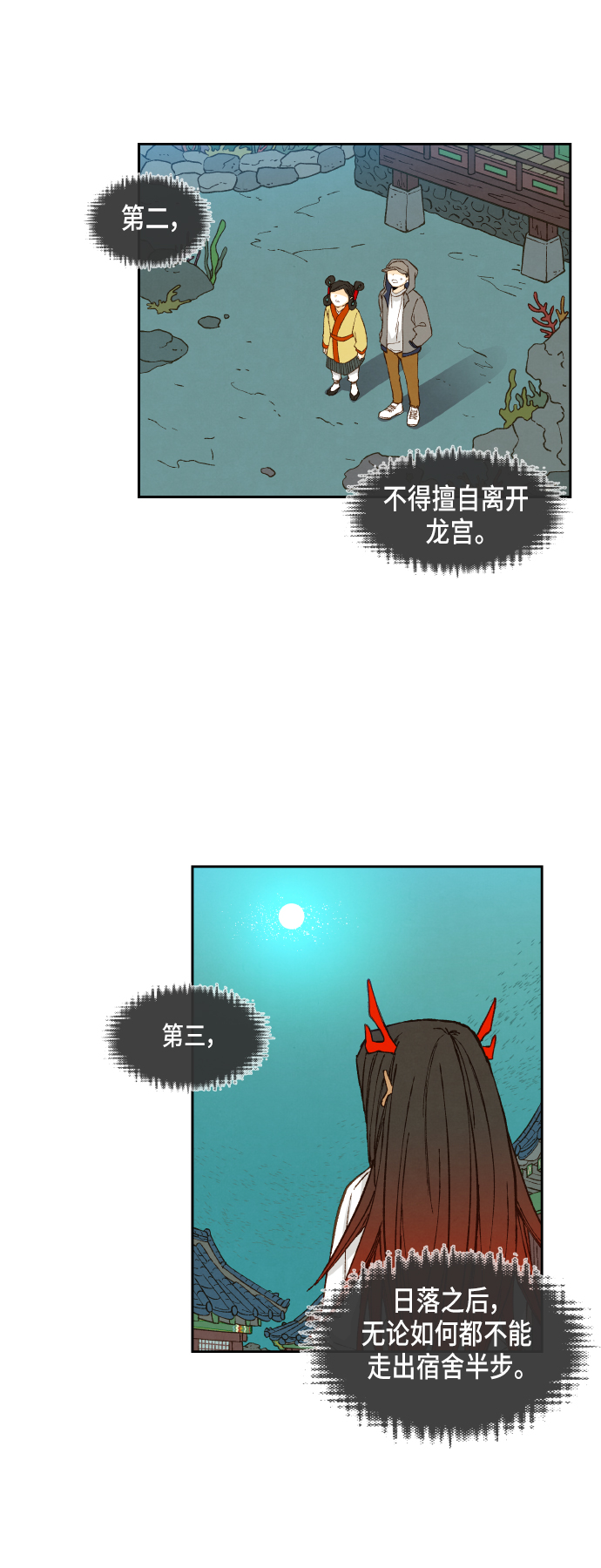 成龙补习学校漫画,第76话1图