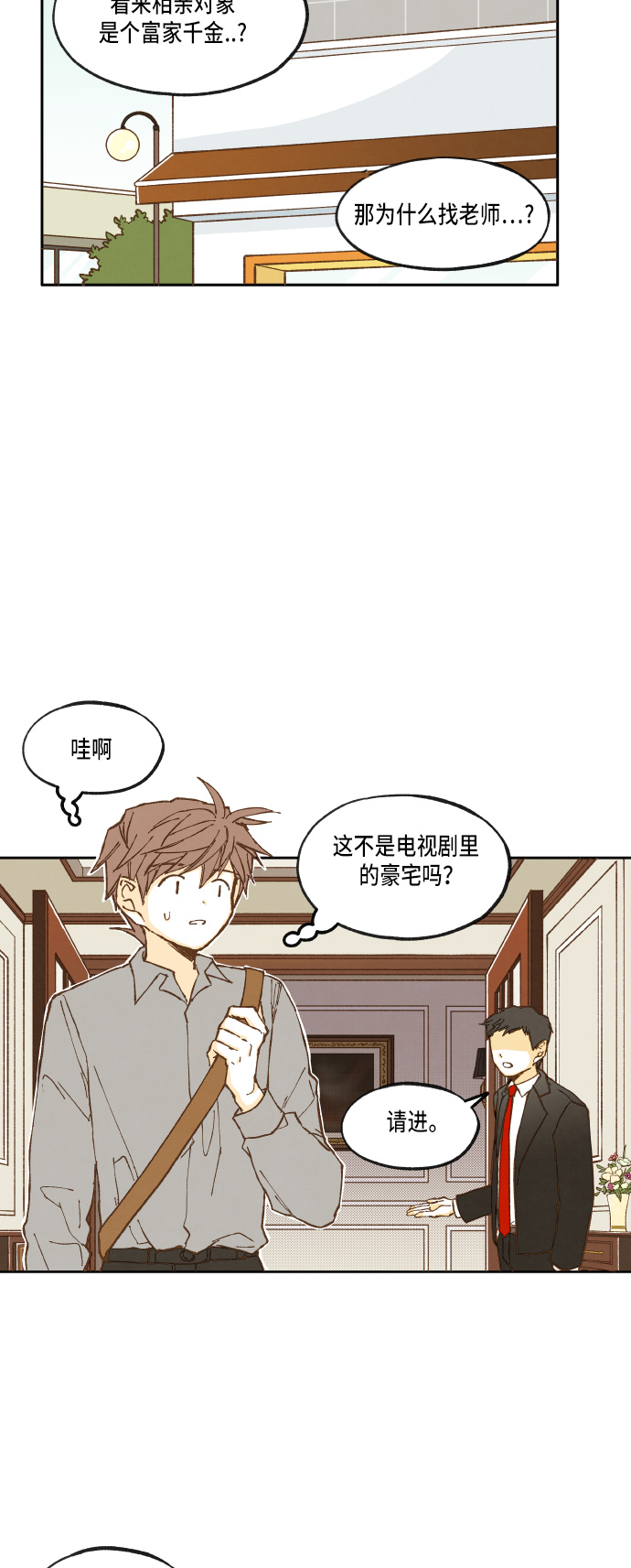 成龙补习班漫画,第22话2图