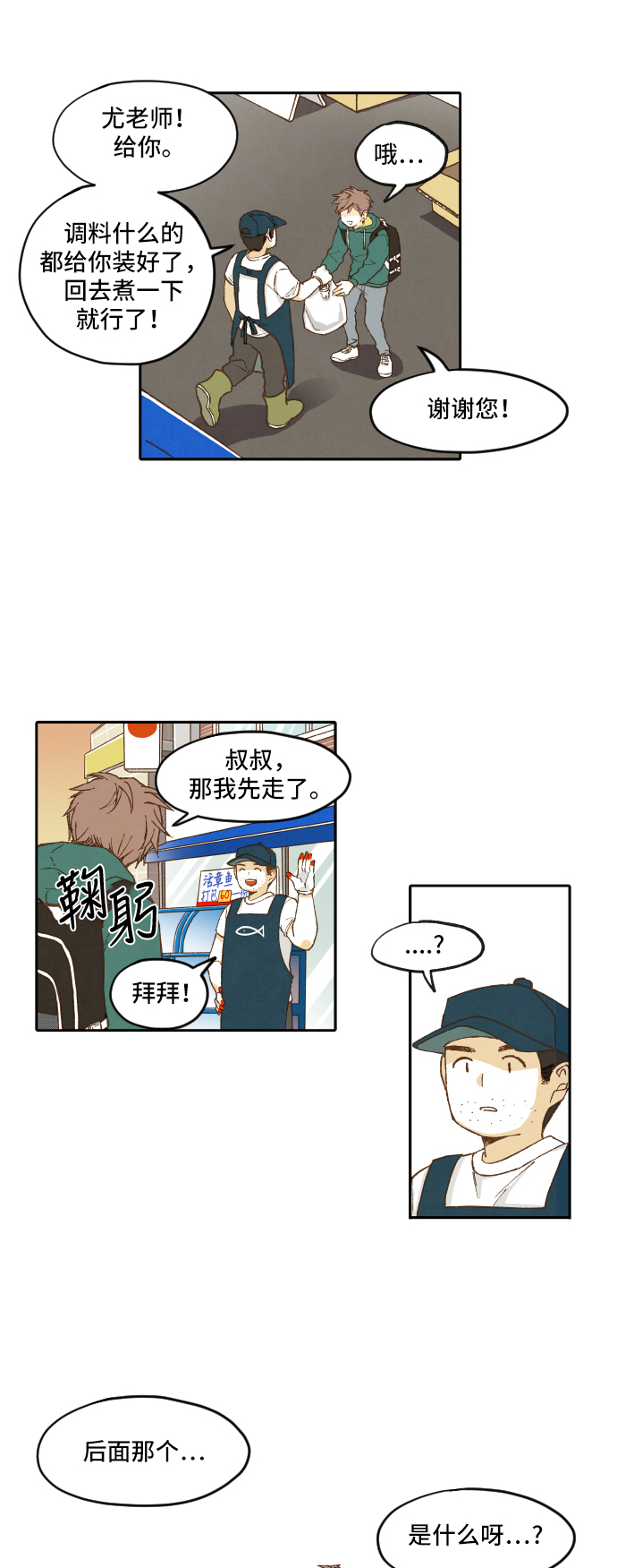 成龙补习班漫画,第1话1图
