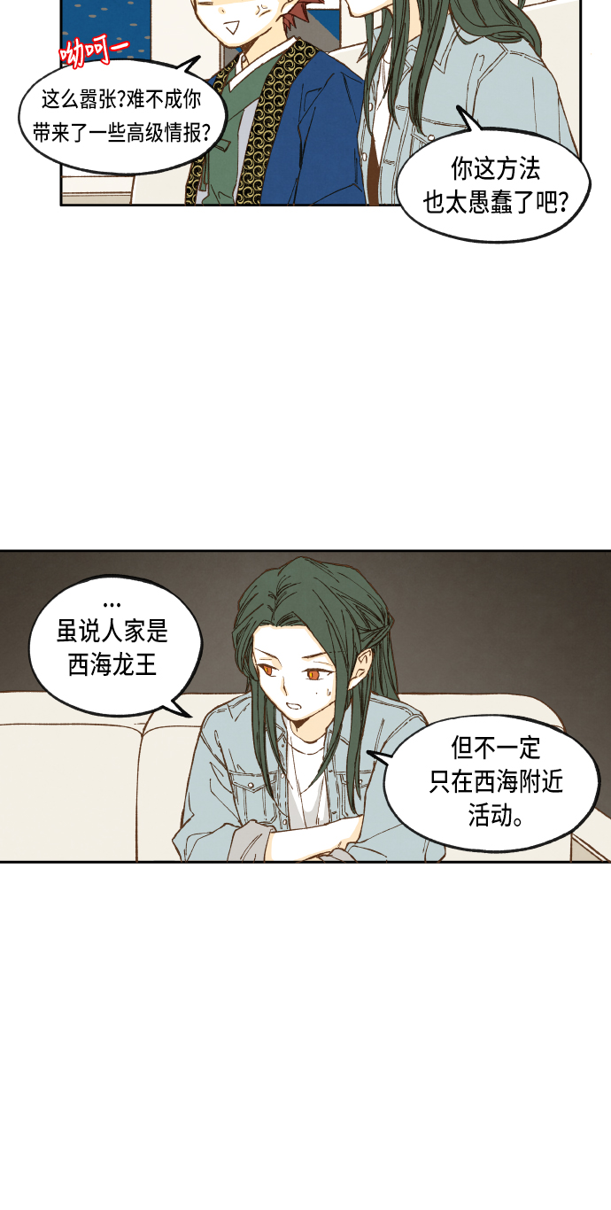 成龙成家班视频漫画,第42话2图