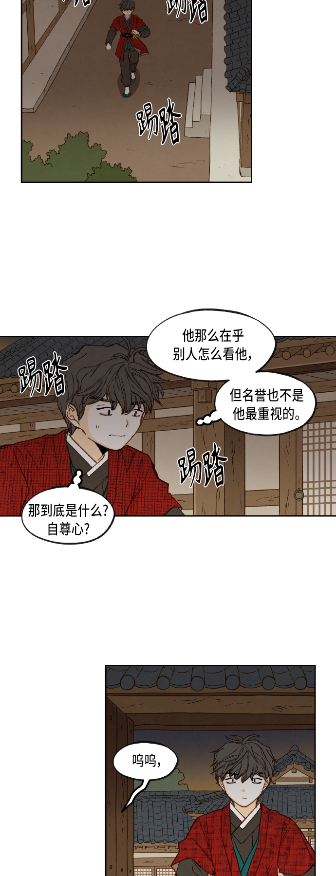 成龙补胎片段漫画,第95话1图