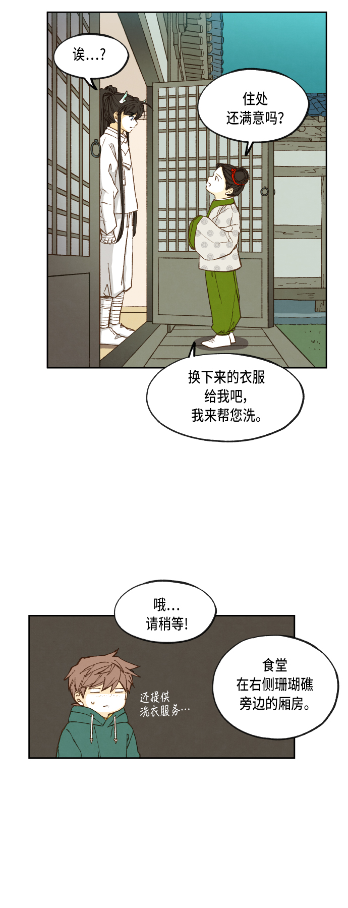 成龙补习学校漫画,第77话2图