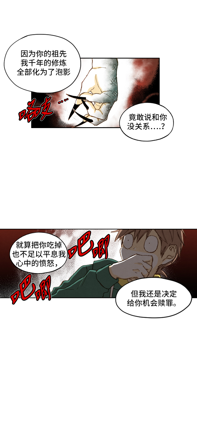 成龙补习班漫画,第1话2图