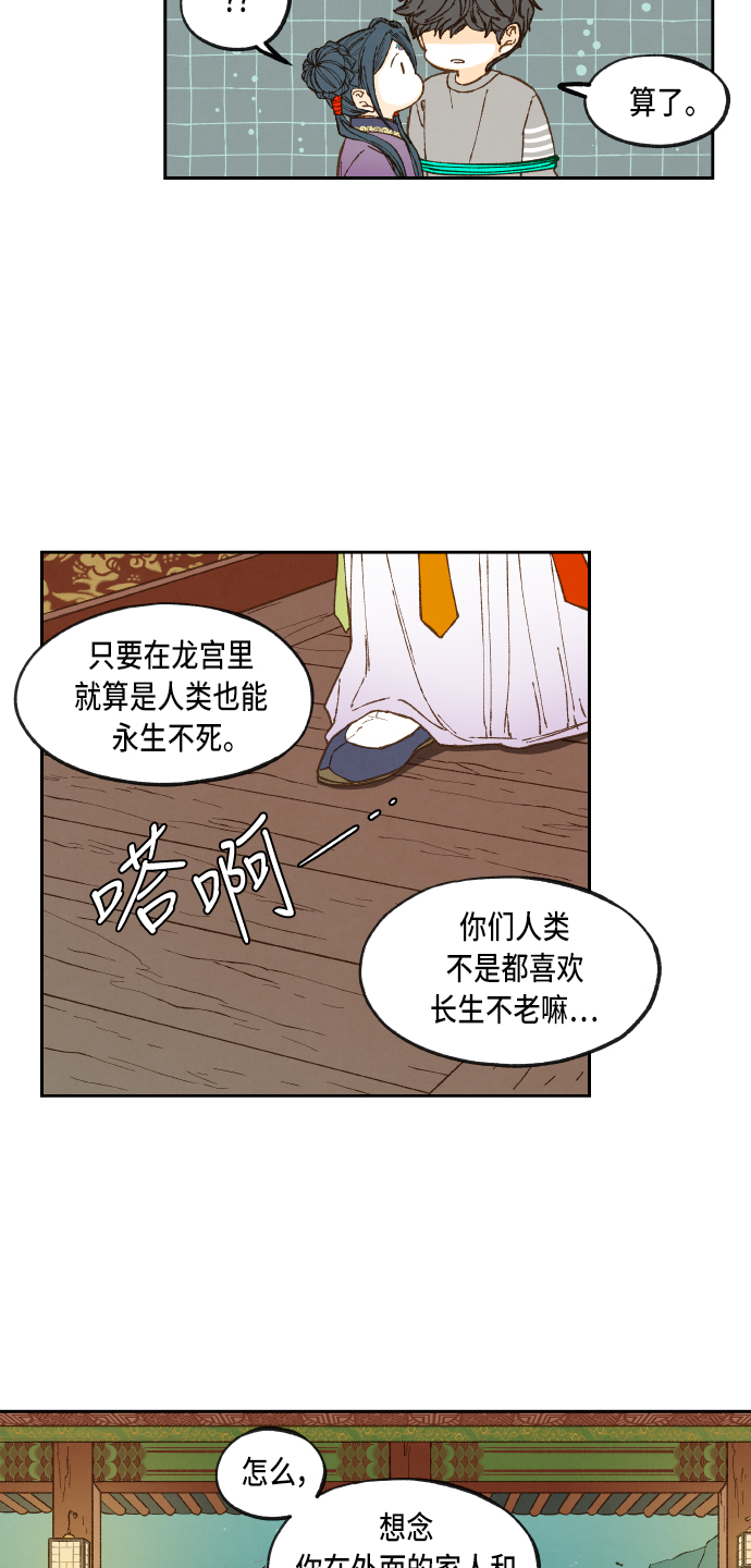 成龙教育培训机构漫画,第69话2图