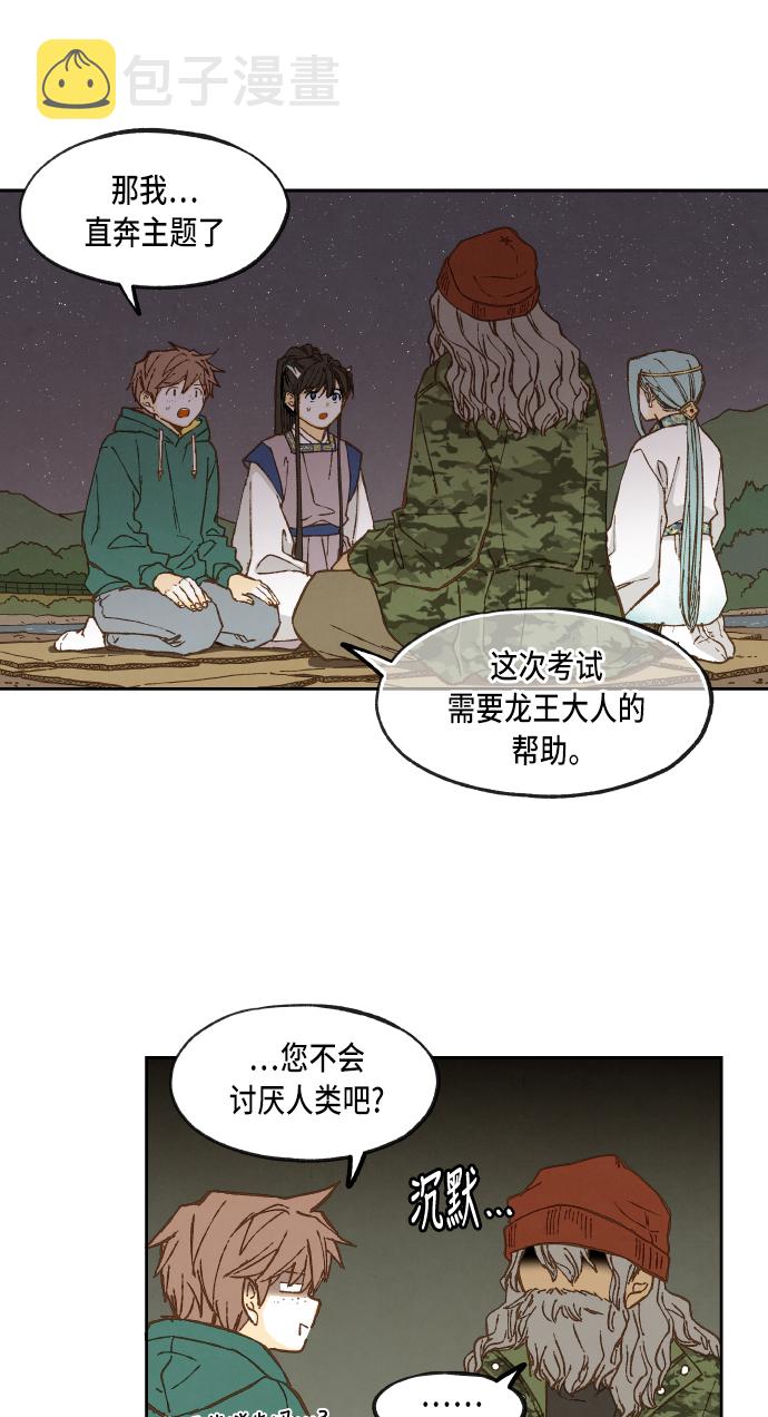 成龙补习班漫画,第59话1图