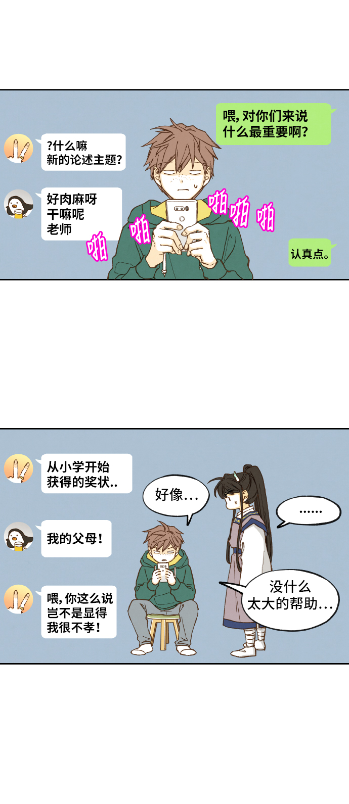 成龙教育培训机构漫画,第11话1图