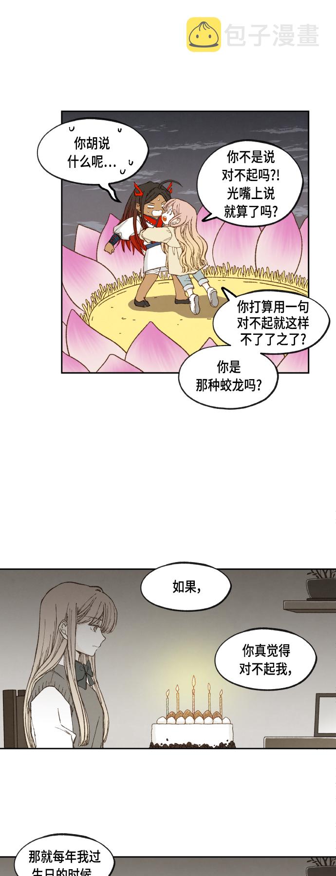 成龙补习学校漫画,第107话2图