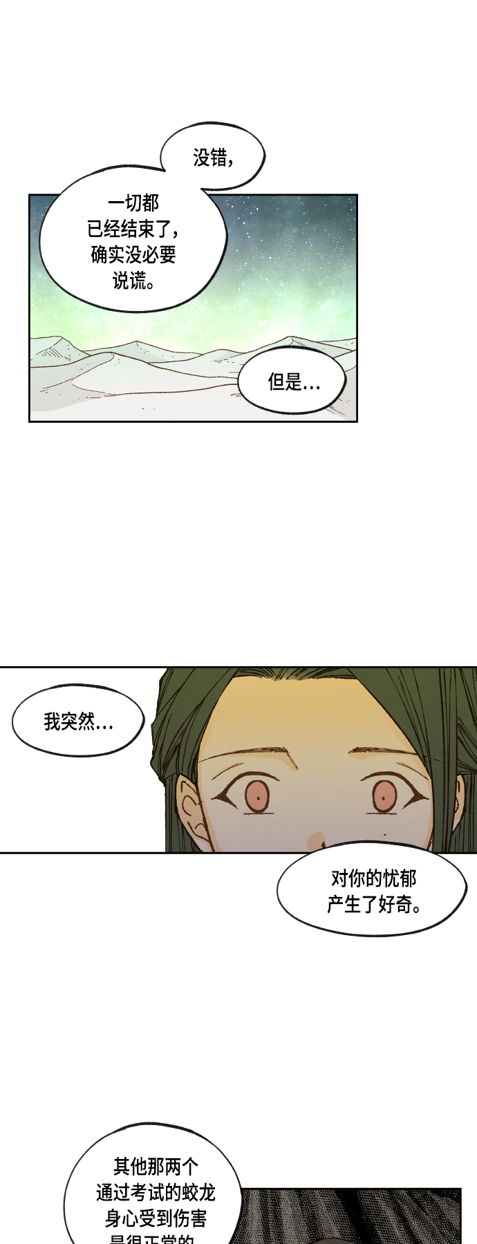 成龙补习班漫画,第103话1图