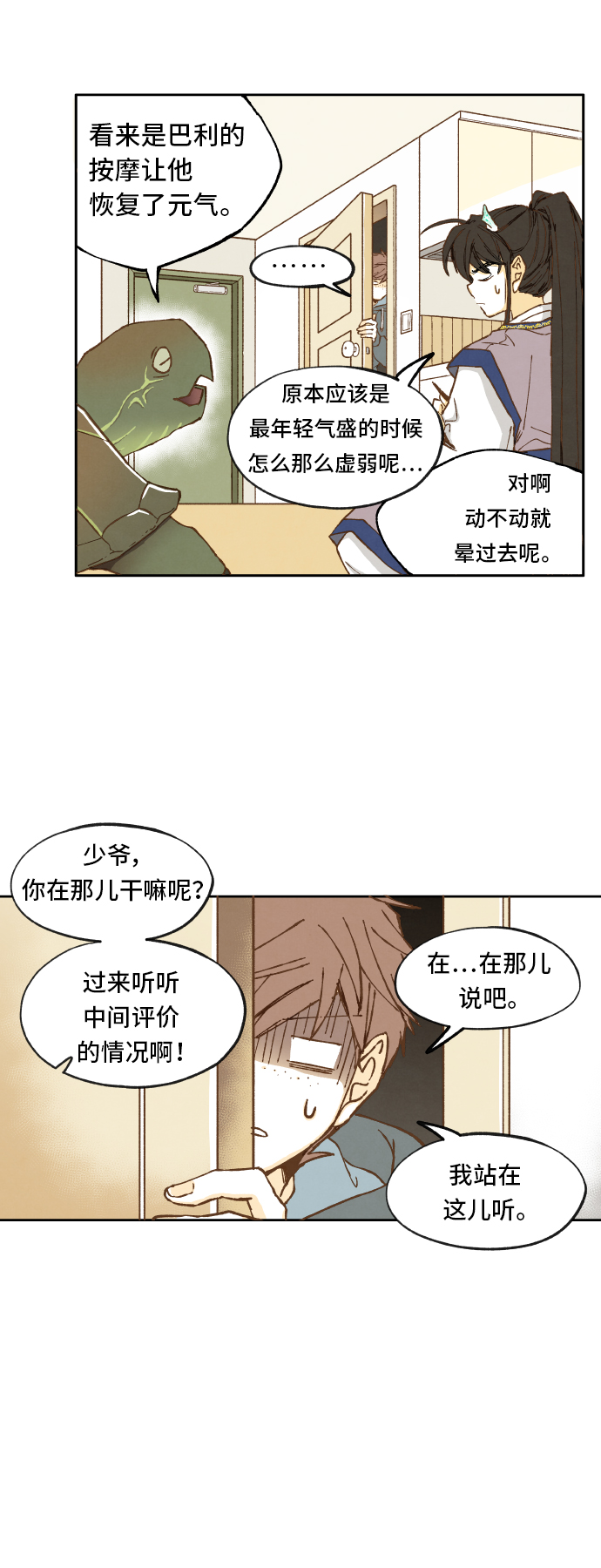 成龙的电影漫画,第10话2图