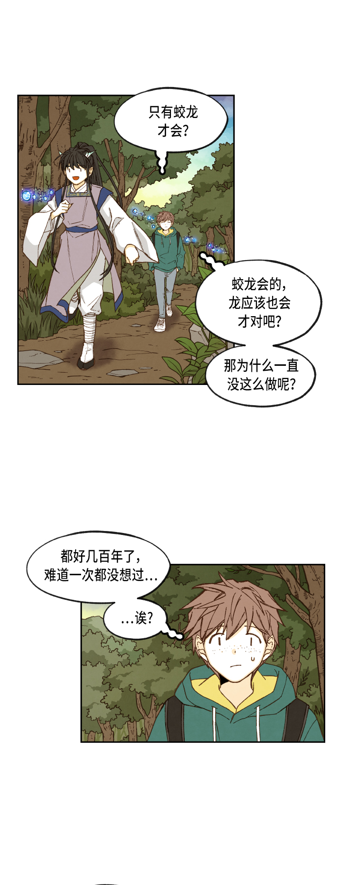成龙补习班漫画,第66话1图