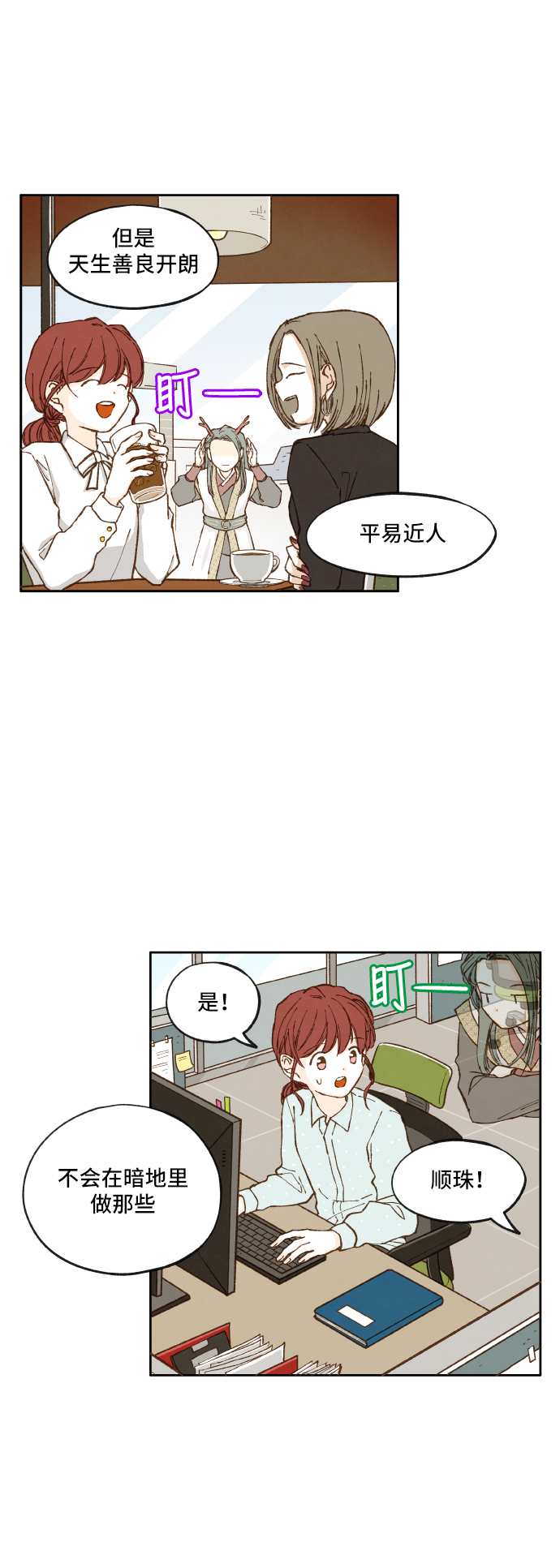 成龙补习班漫画,第3话2图