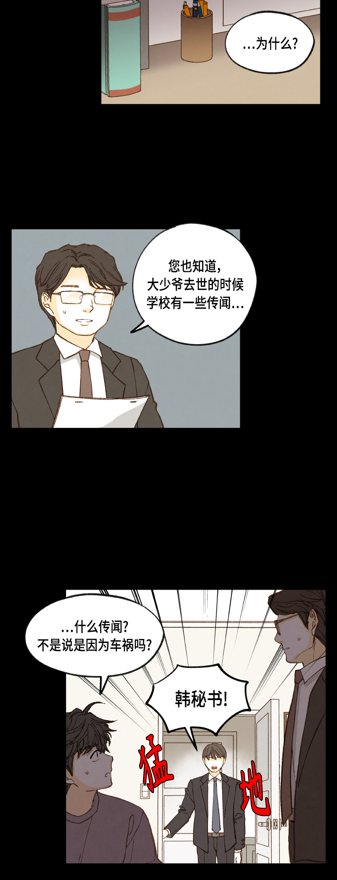 成龙文化培训学校怎么样漫画,第120话1图