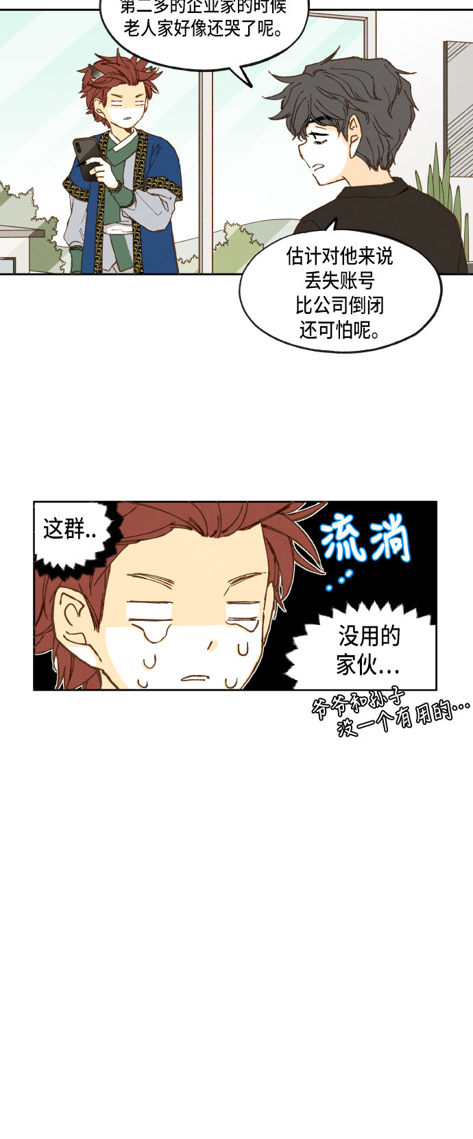 成龙补习班漫画,第13话2图