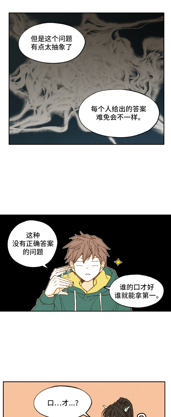 成龙教育培训机构漫画,第11话2图